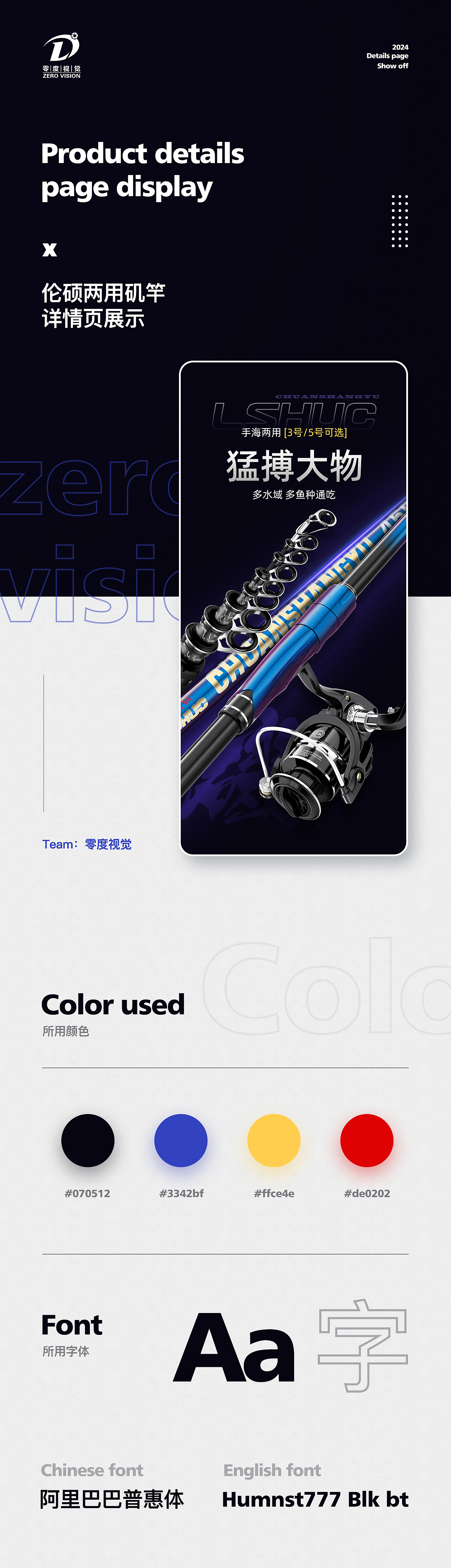 渔具户外用品| 鱼竿矶竿详情页展示（图ZMzYwMjk1OTA4） - 电商 - 站酷设计师零度渔具视觉原创素材 - 站酷ZCOOL