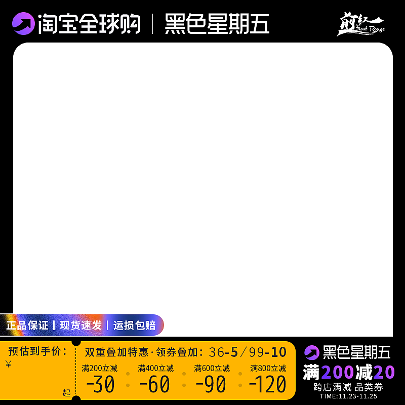 黑色星期五活动页