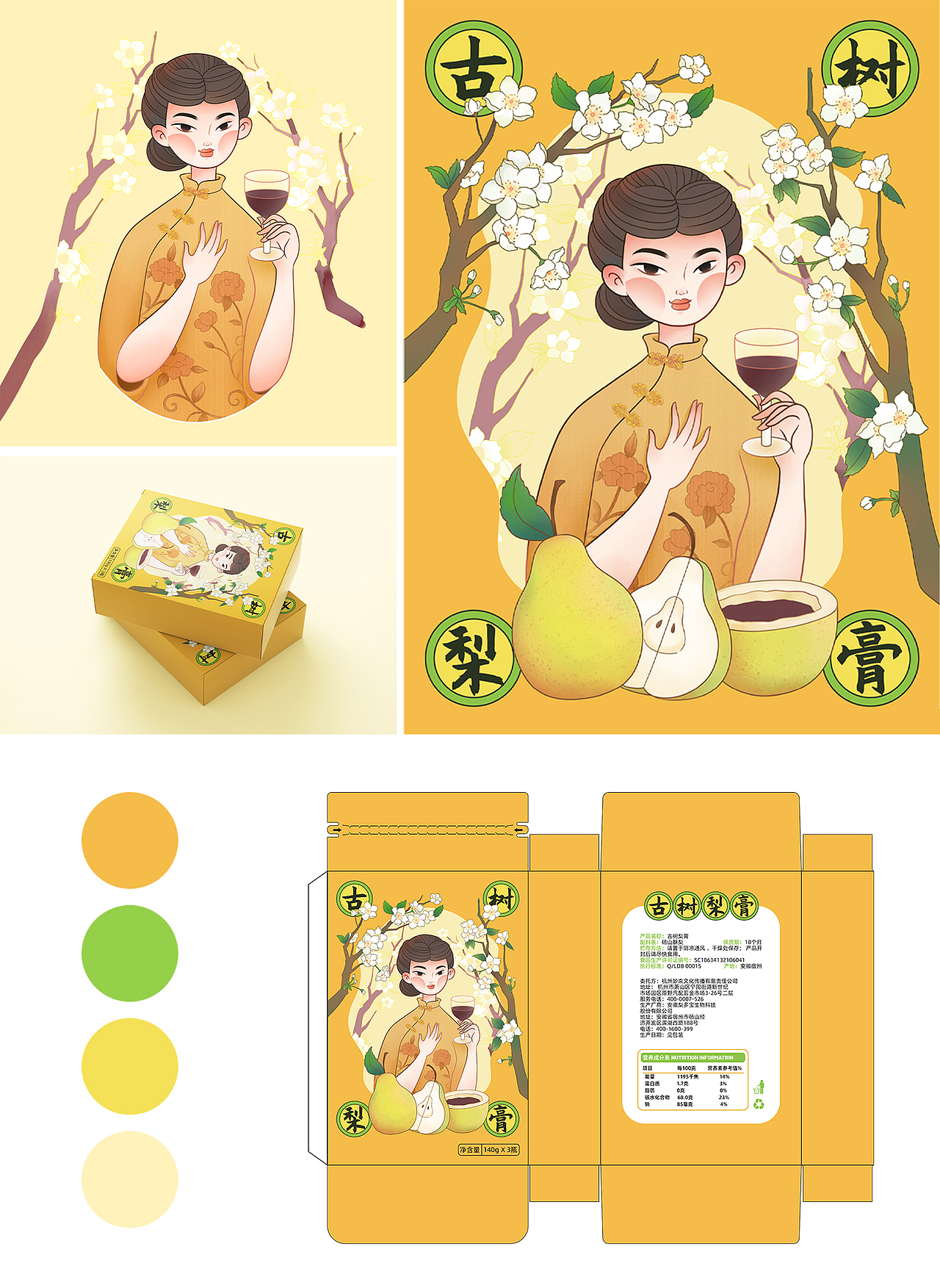 古树梨膏插画包装（图ZMzYzNTI2OTky） - 商业插画 - 站酷设计师冬菇723原创素材 - 站酷ZCOOL