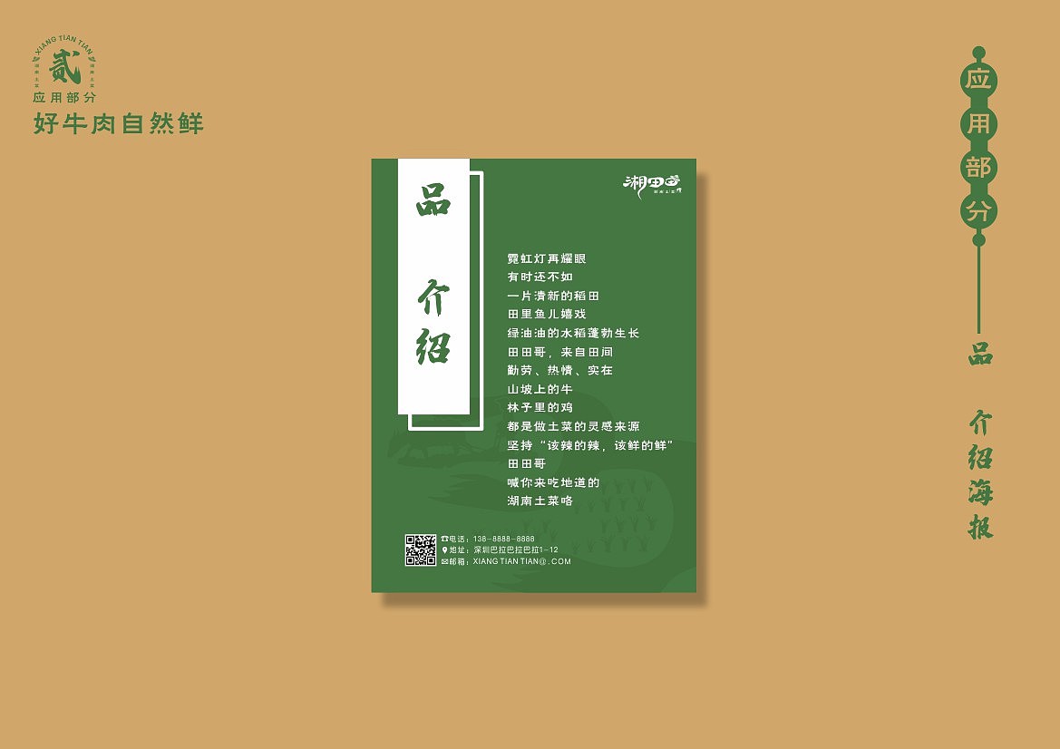 湘田田餐饮品牌全案设计（图ZMzM5NDU0NTA0） - 商业空间设计 - 站酷设计师卢亮原创素材 - 站酷ZCOOL