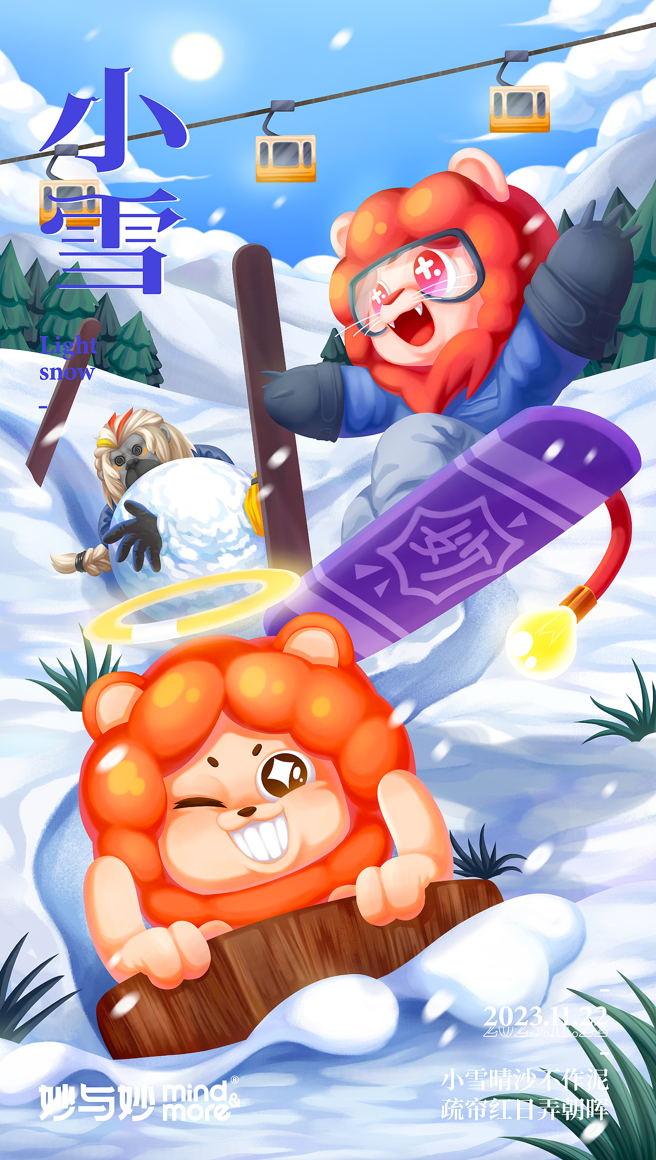 【妙与妙自有IP】二十四节气插画合集(图ZMzQzMDIzOTE2) - 商业插画 - 站酷设计师妙与妙品牌顾问原创素材 - 站酷ZCOOL