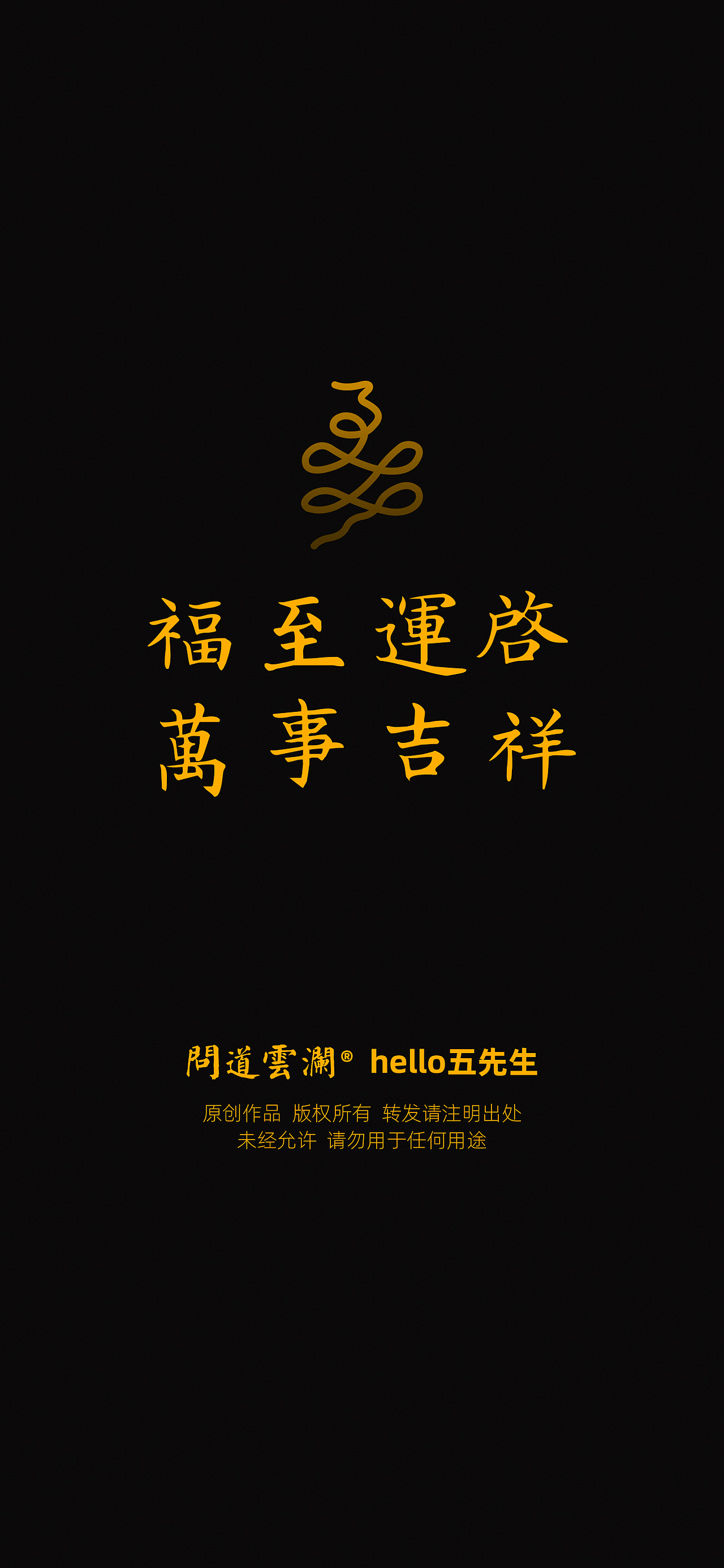 【道教文化】天地日月时候与人参同图 高清手机壁纸