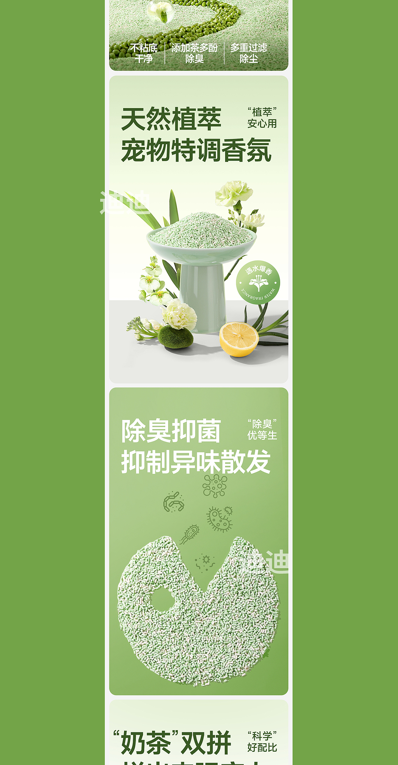 绿茶猫砂详情页设计（图ZMzYxMDU2MTUy） - 电商 - 站酷设计师设计师迪迪猫原创素材 - 站酷ZCOOL
