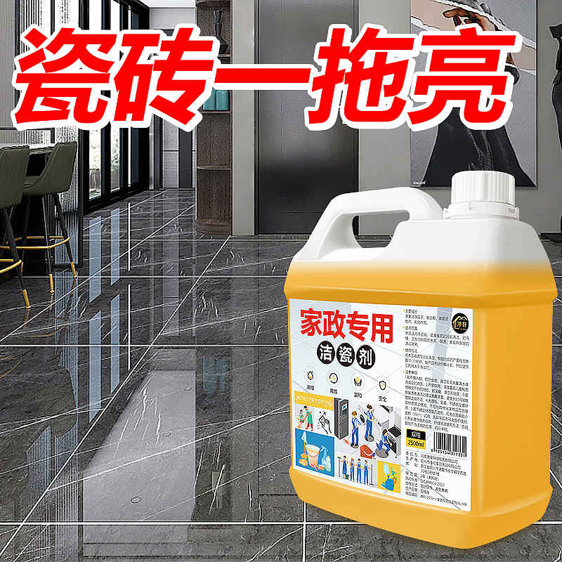 家政专用洁瓷剂家用地板强力去污去黄去垢去残胶高浓缩（图ZMzYxMzQ1MjEy） - 电商 - 站酷设计师L会飞的鱼原创素材 - 站酷ZCOOL