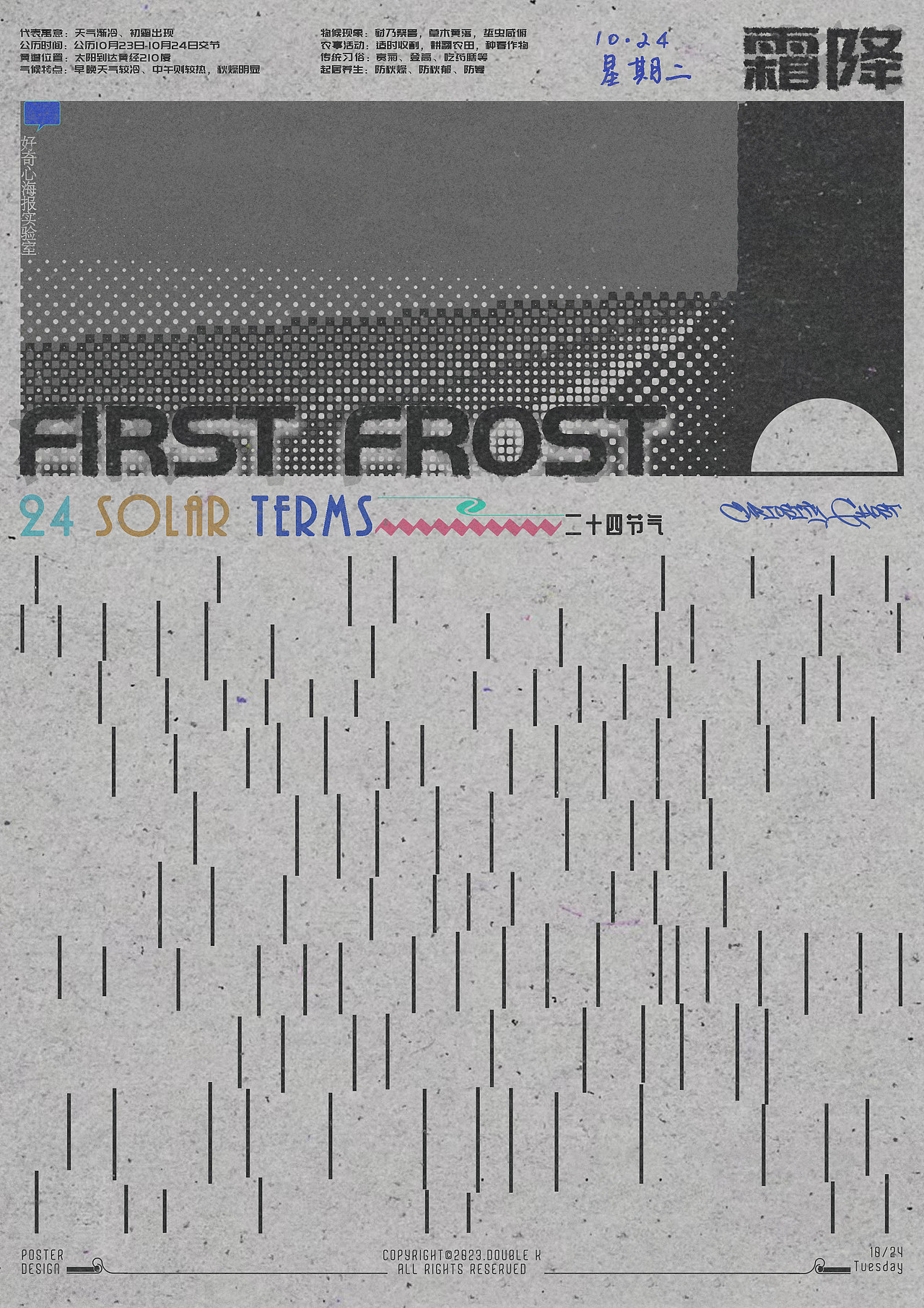 海报实验室——准时的霜降