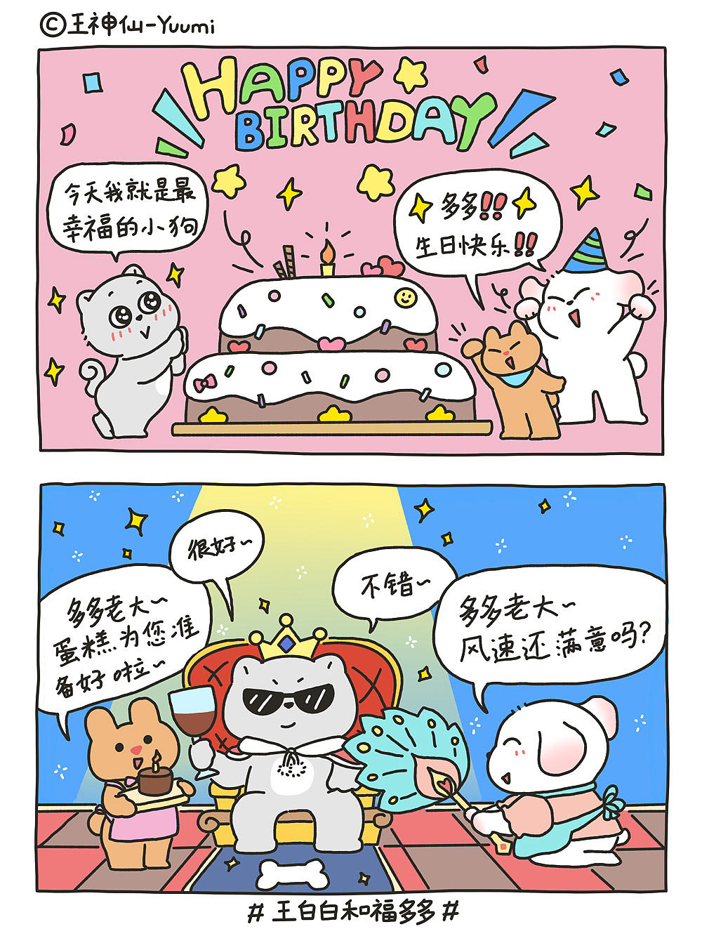 漫画2023年9-11月(图ZMzU3NjE2OTA0) - 短篇/格漫 - 站酷设计师王神仙Yuumi原创素材 - 站酷ZCOOL