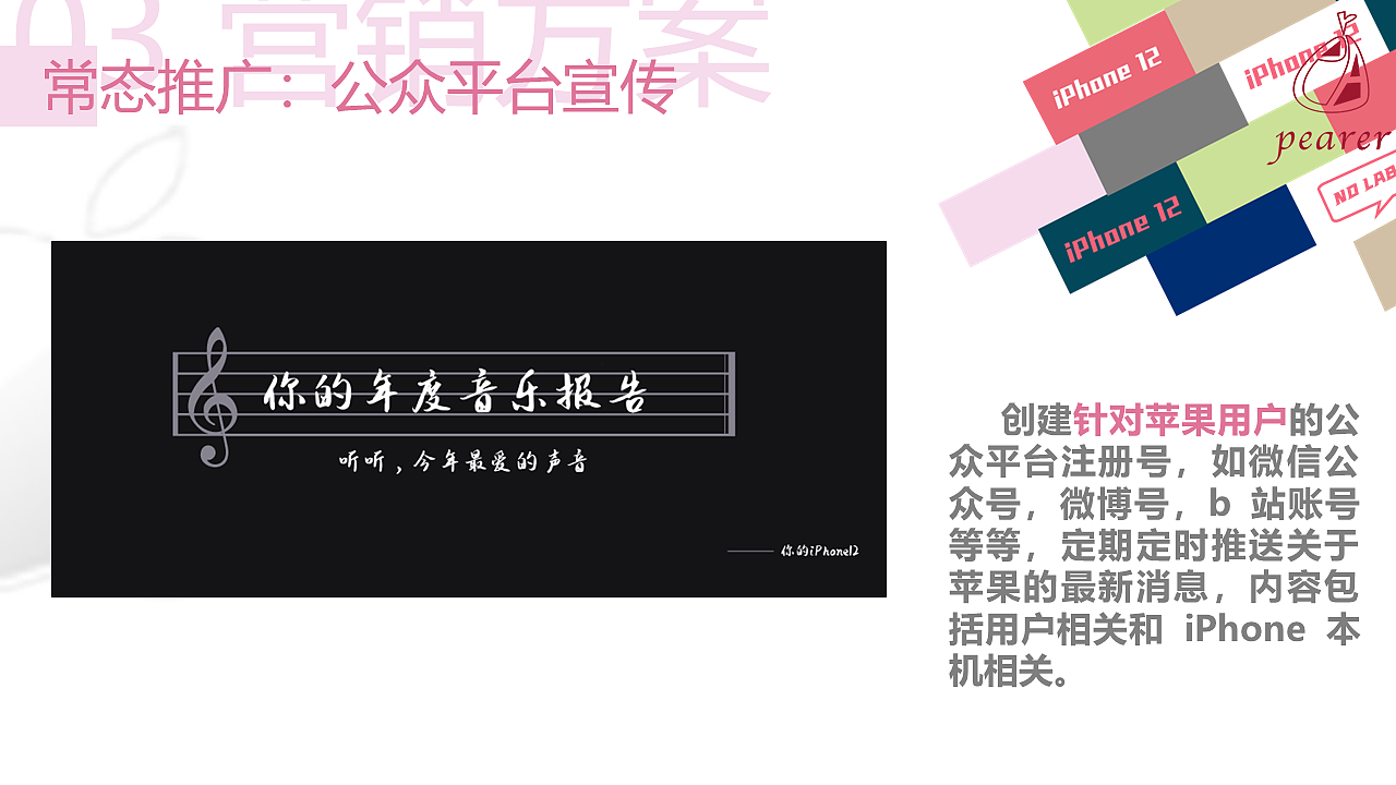 打开无标签人生——iPhone12系列产品广告企划（图ZMzU4NTA0ODY4） - 文案/策划 - 站酷设计师mwy0419原创素材 - 站酷ZCOOL