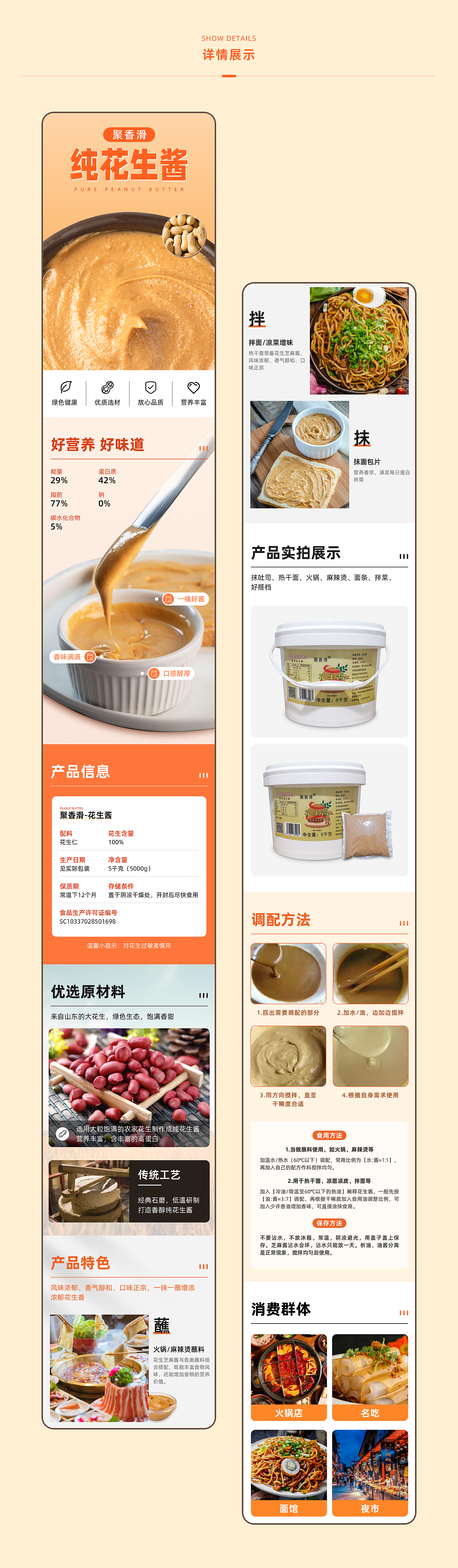 食品类详情设计