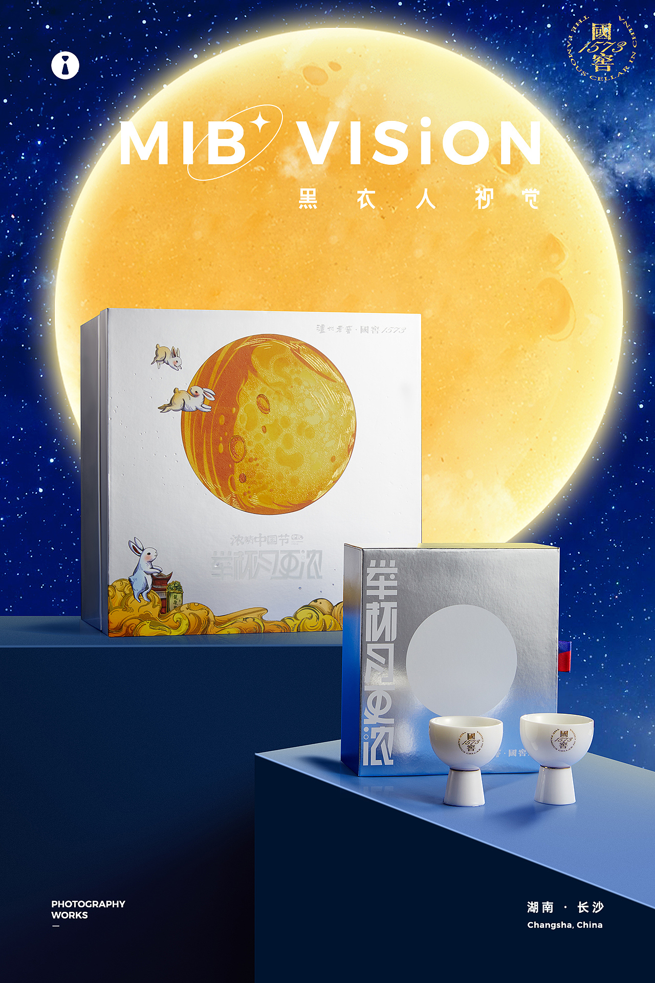 国窖 举杯月更浓 中秋礼盒套装拍摄 | 长沙黑衣人摄影