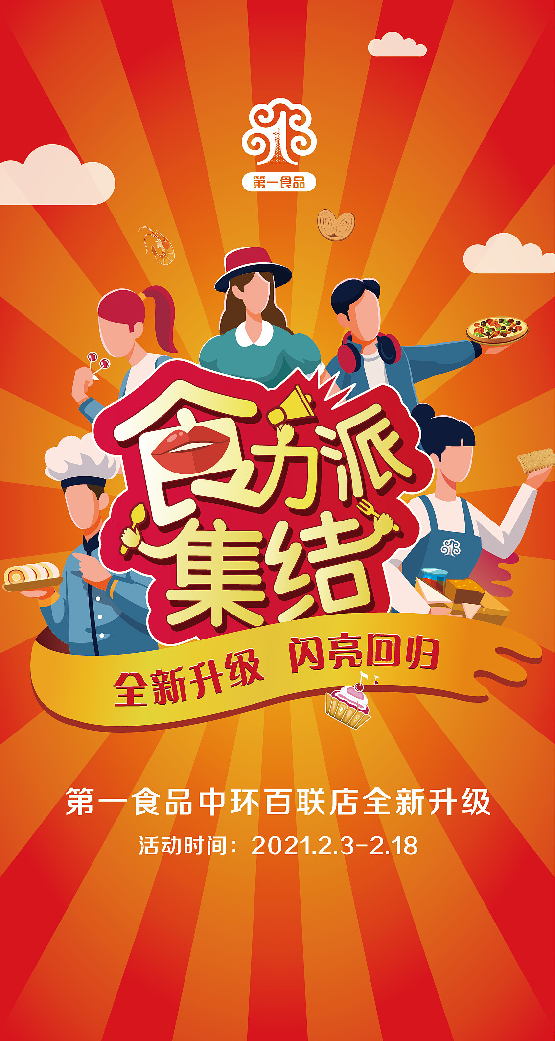 食力派集结-中环店重新开业