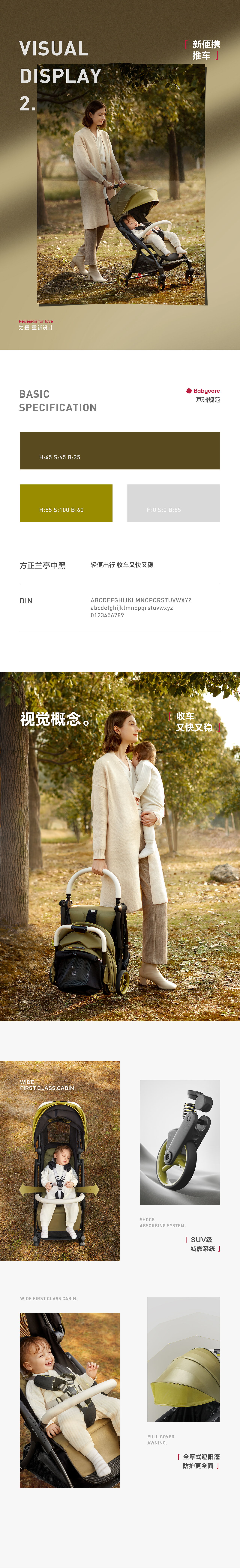 「Babycare」推车品类视觉全案 × 3(图ZMzM3MDMyMjQw) - 电商 - 站酷设计师巴索罗缪原创素材 - 站酷ZCOOL