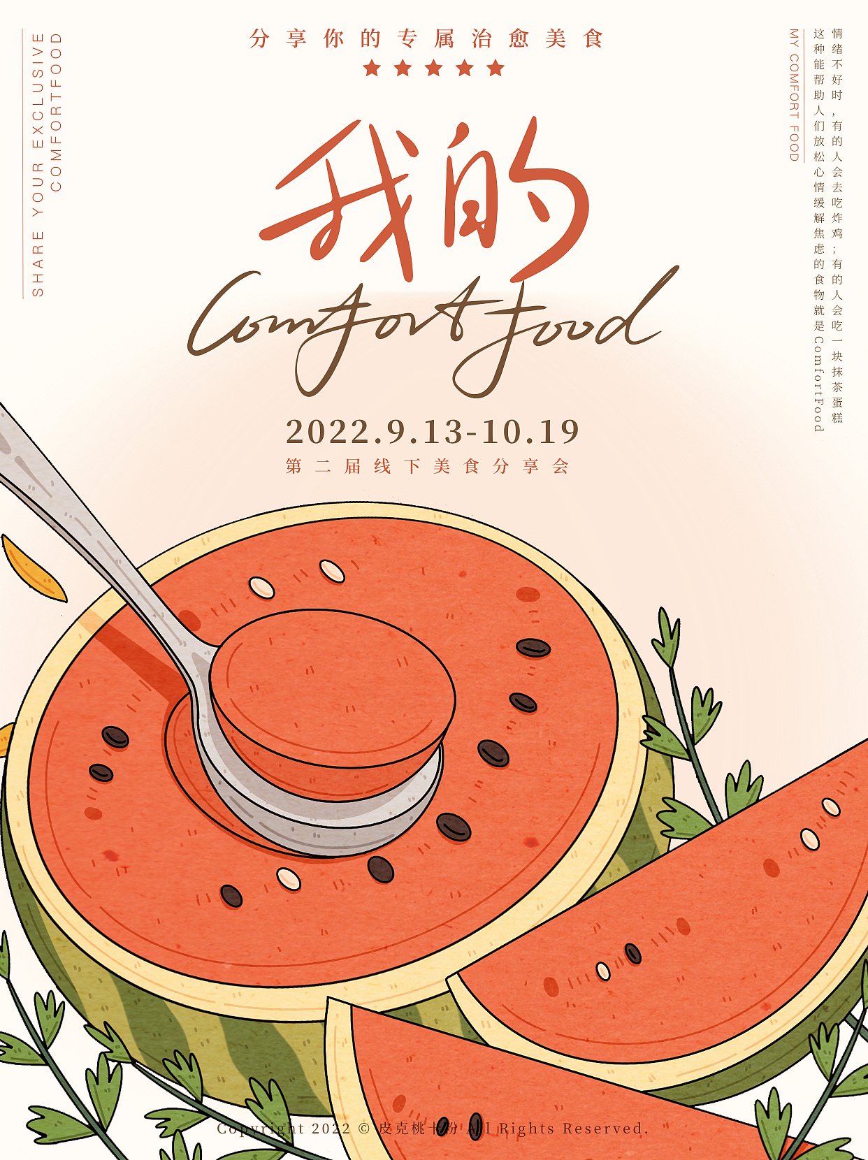 版式字体-我的Comfortfood（图ZMzE1NzMwODg4） - 海报 - 站酷设计师皮克桃卡粉原创素材 - 站酷ZCOOL