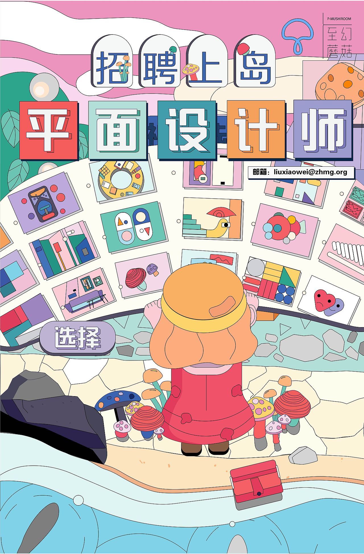 凹特曼 | 招聘插画 互联网 插画海报