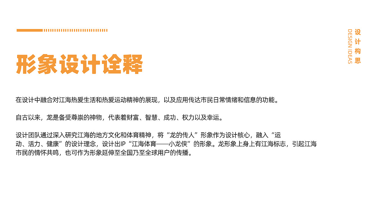 视觉设计|江海全民健身,焕发城市新活力