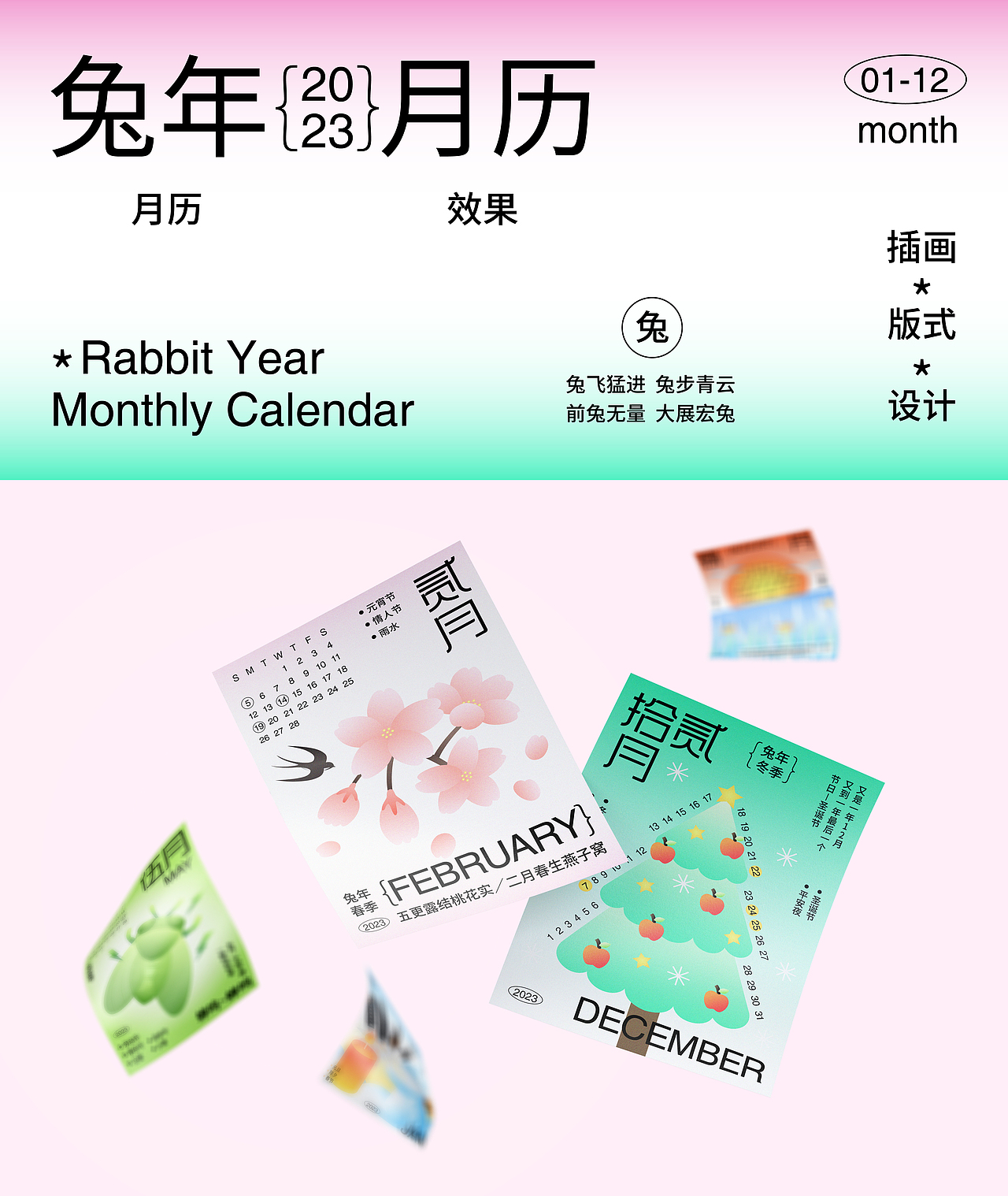 2023兔年月历／版式设计（图ZMzI3NDQ1NzY0） - 海报 - 站酷设计师Zz甜橙树原创素材 - 站酷ZCOOL
