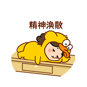 猫与熊 沫西鸭干饭表情包 | 原创IP可授权