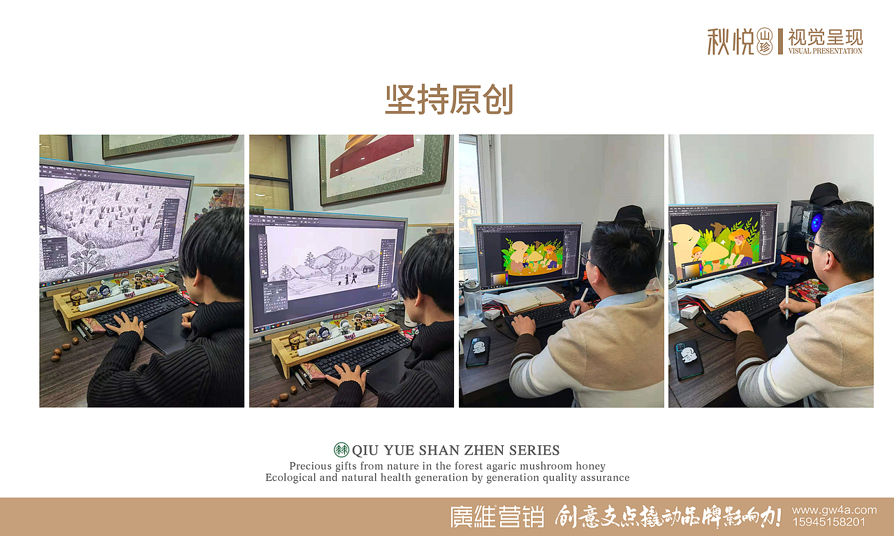 秋悦X山珍品牌全案