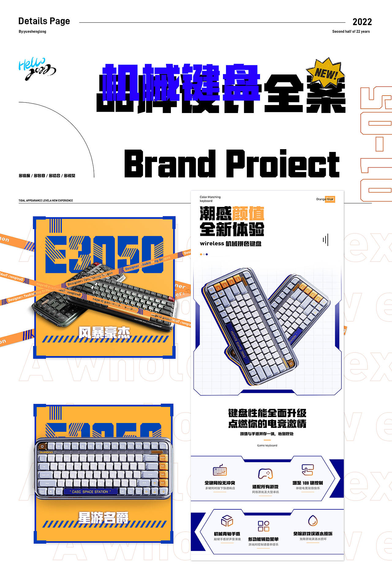 年輕風(fēng)范-UFOS-星外機械鍵盤詳情頁-設(shè)計全案（圖ZMzI2OTQ5MzEy） - 電商 - 站酷設(shè)計師月生龍原創(chuàng)素材 - 站酷ZCOOL