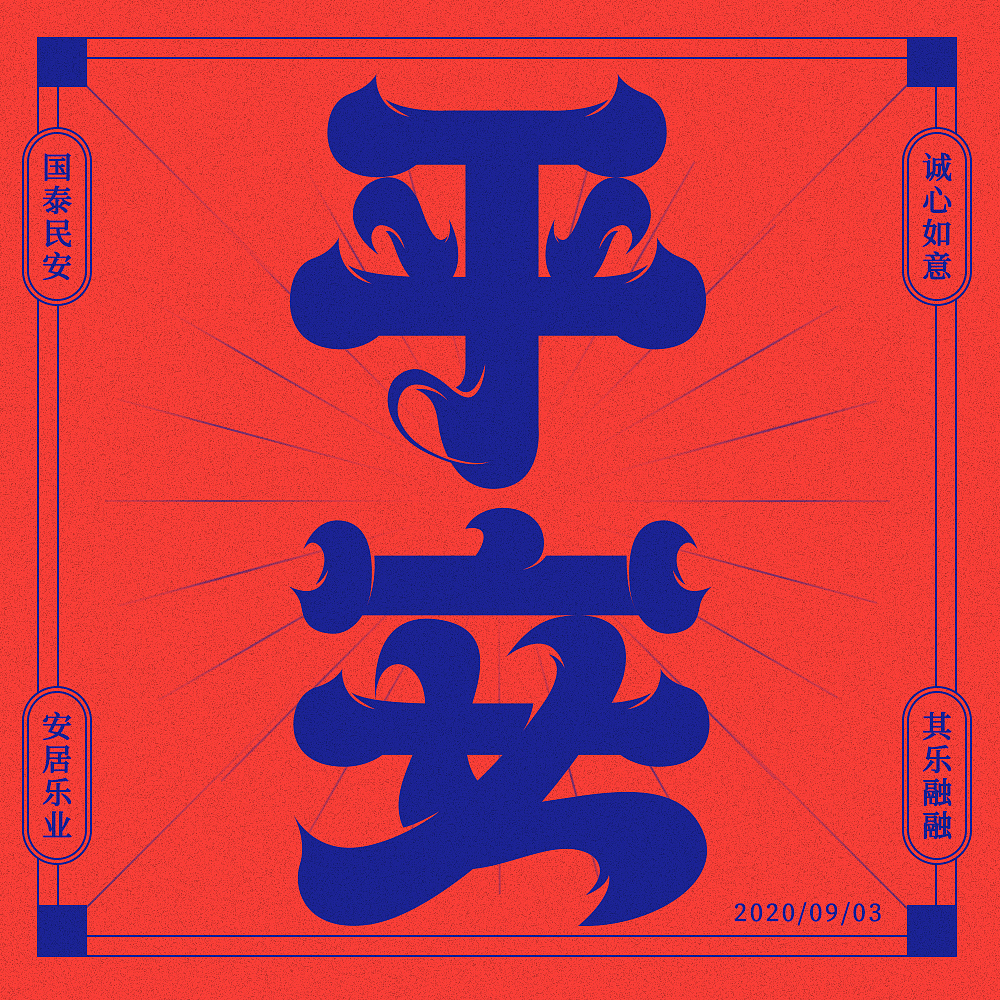 2022字体练习（图ZMzE4NzI2ODIw） - 字体/字形 - 站酷设计师繁丫头原创素材 - 站酷ZCOOL