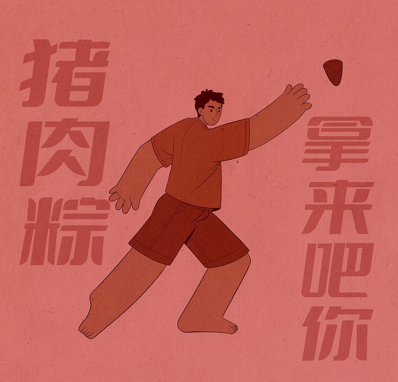 端午都去给我吃咸粽子（图ZMzAzNDk4MzAw） - 商业插画 - 站酷设计师不化虎原创素材 - 站酷ZCOOL