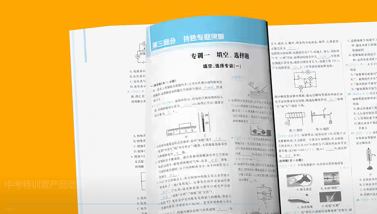 图书产品宣传动画:C4D翻书效果