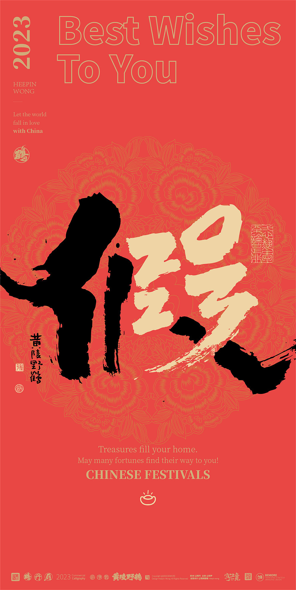 白墨研字|黄陵野鹤|2023合体字创意春节系列NO2（图ZMzI3NDQ1NDg4） - 字体/字形 - 站酷设计师黄陵野鹤原创素材 - 站酷ZCOOL