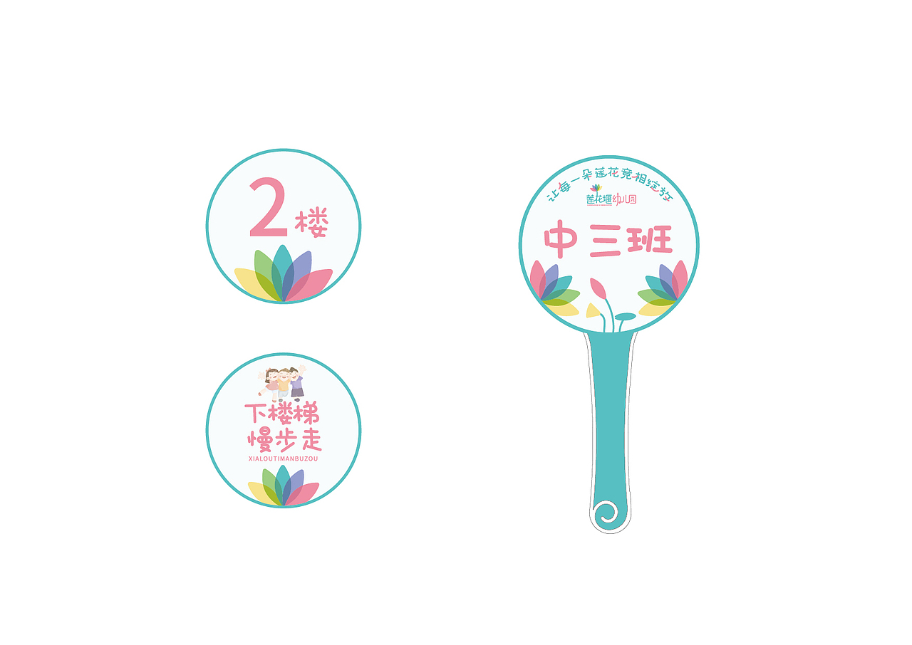 幼儿园品牌形象 文化建设设计方案