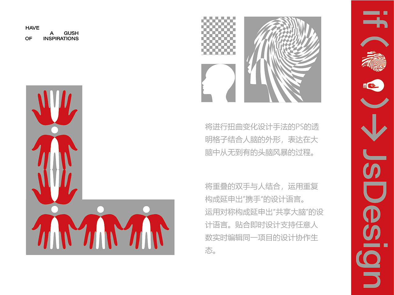 #即时造生活#if（）JsDesign如有想法 即时设计