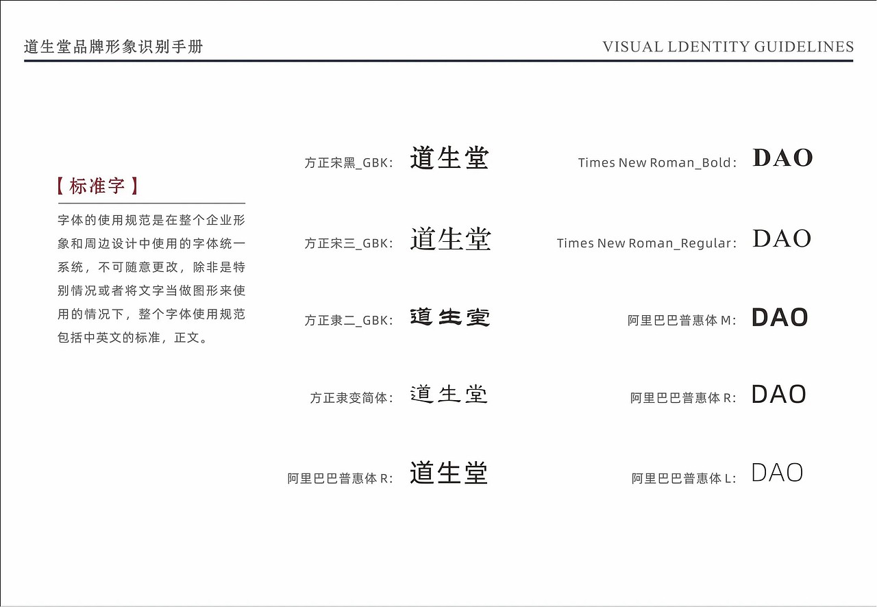 ⚫️设计方案 | 道生堂logo（图ZMzU0MzkxNjE2） - Logo - 站酷设计师梧桐树大雄原创素材 - 站酷ZCOOL