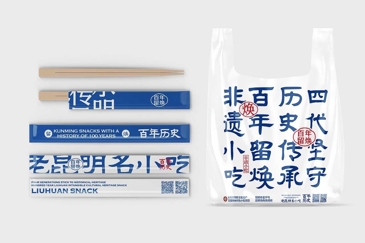 留焕&middot;老昆明名小吃 餐饮品牌策略视觉设计