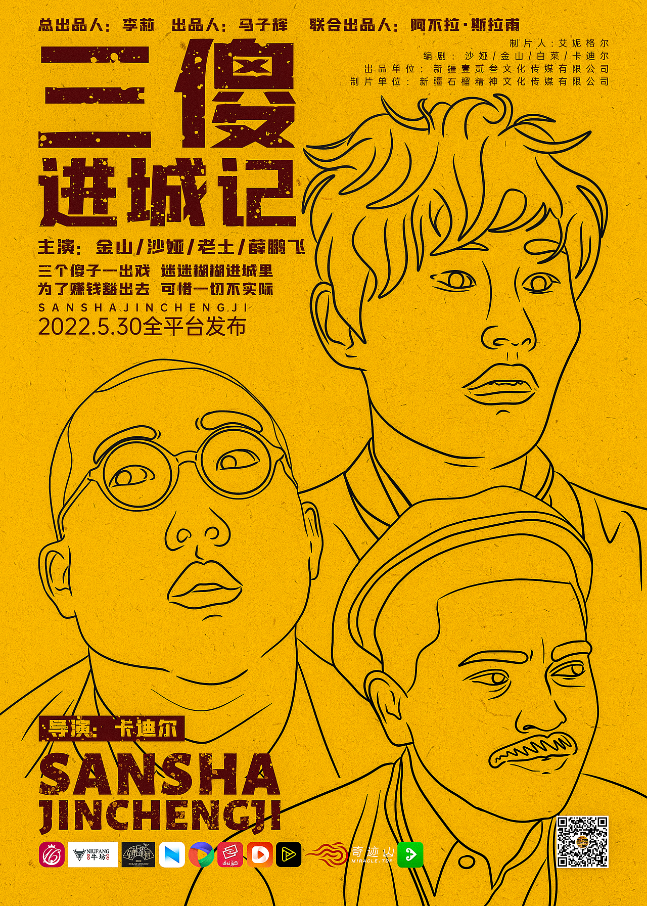 三傻进城记｜海报设计（图ZMzMzMjgwMDcy） - 海报 - 站酷设计师品牌_EA原创素材 - 站酷ZCOOL