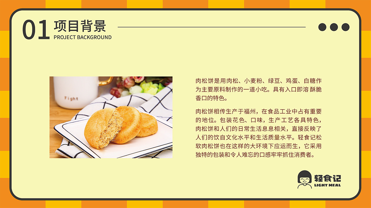 酥软肉松饼包装设计提案