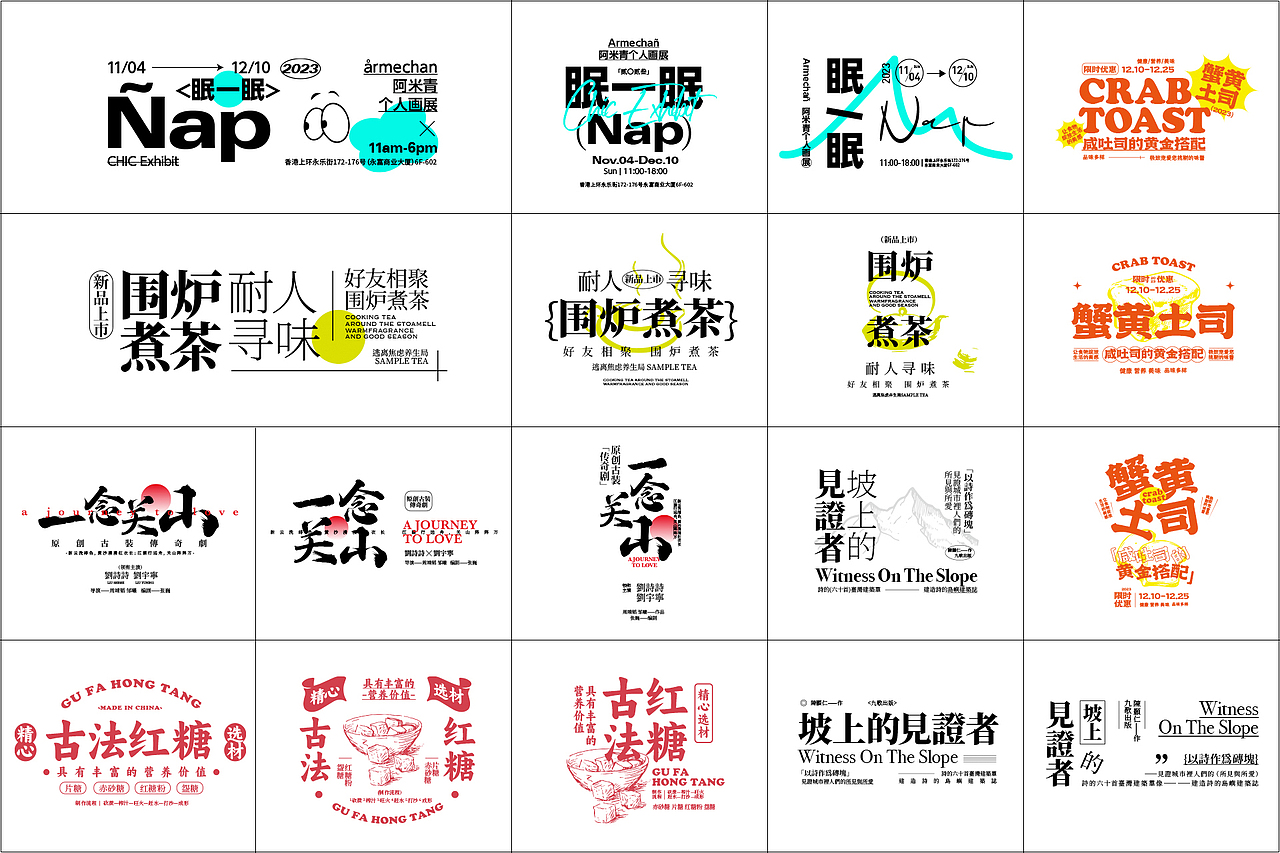 文字组排版合集（图ZMzU4NzY2ODE2） - 其他平面 - 站酷设计师睡神啊森森原创素材 - 站酷ZCOOL