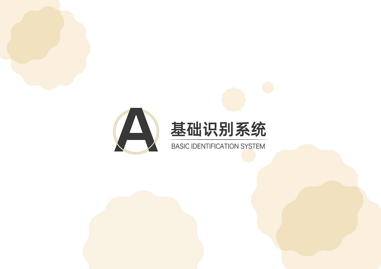 华浓商行VI手册（基础）