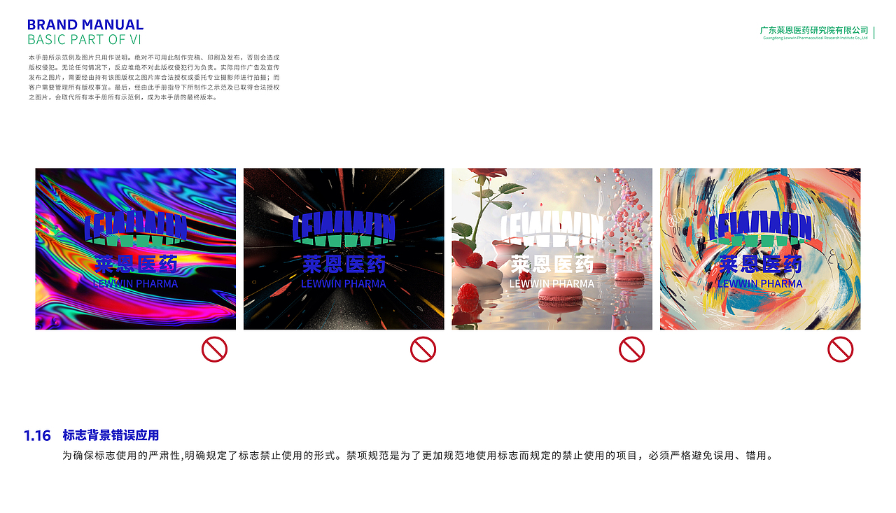 医药集团VI视觉系统