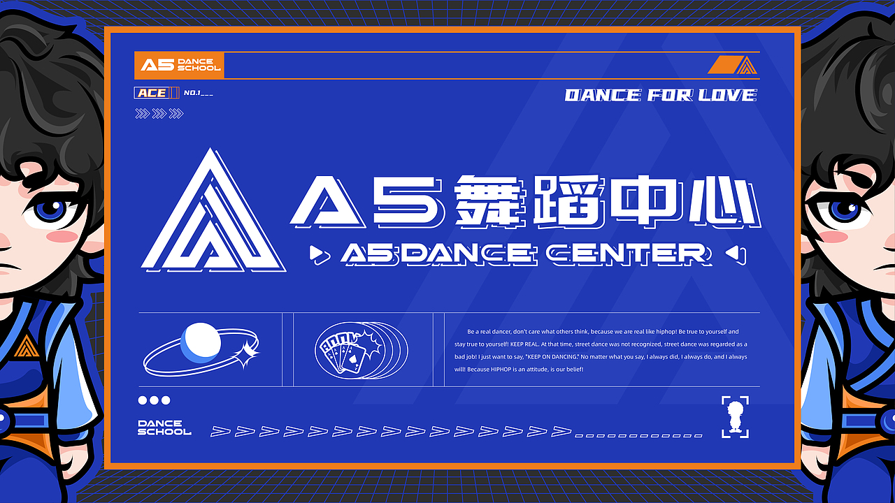 A5街舞品牌IP设计