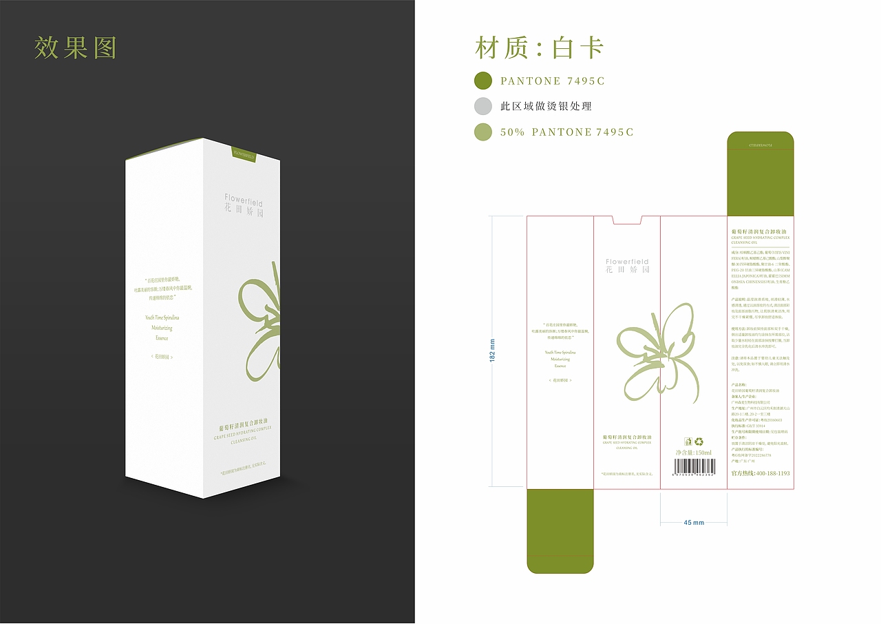 花田娇园-葡萄籽清润复合卸妆油包装（图ZMzE3ODkxMDgw） - 包装 - 站酷设计师墨百万原创素材 - 站酷ZCOOL