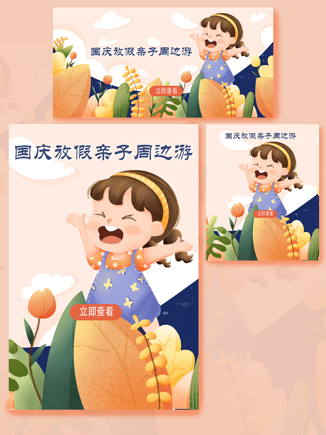 国庆出游banner图(扁平)