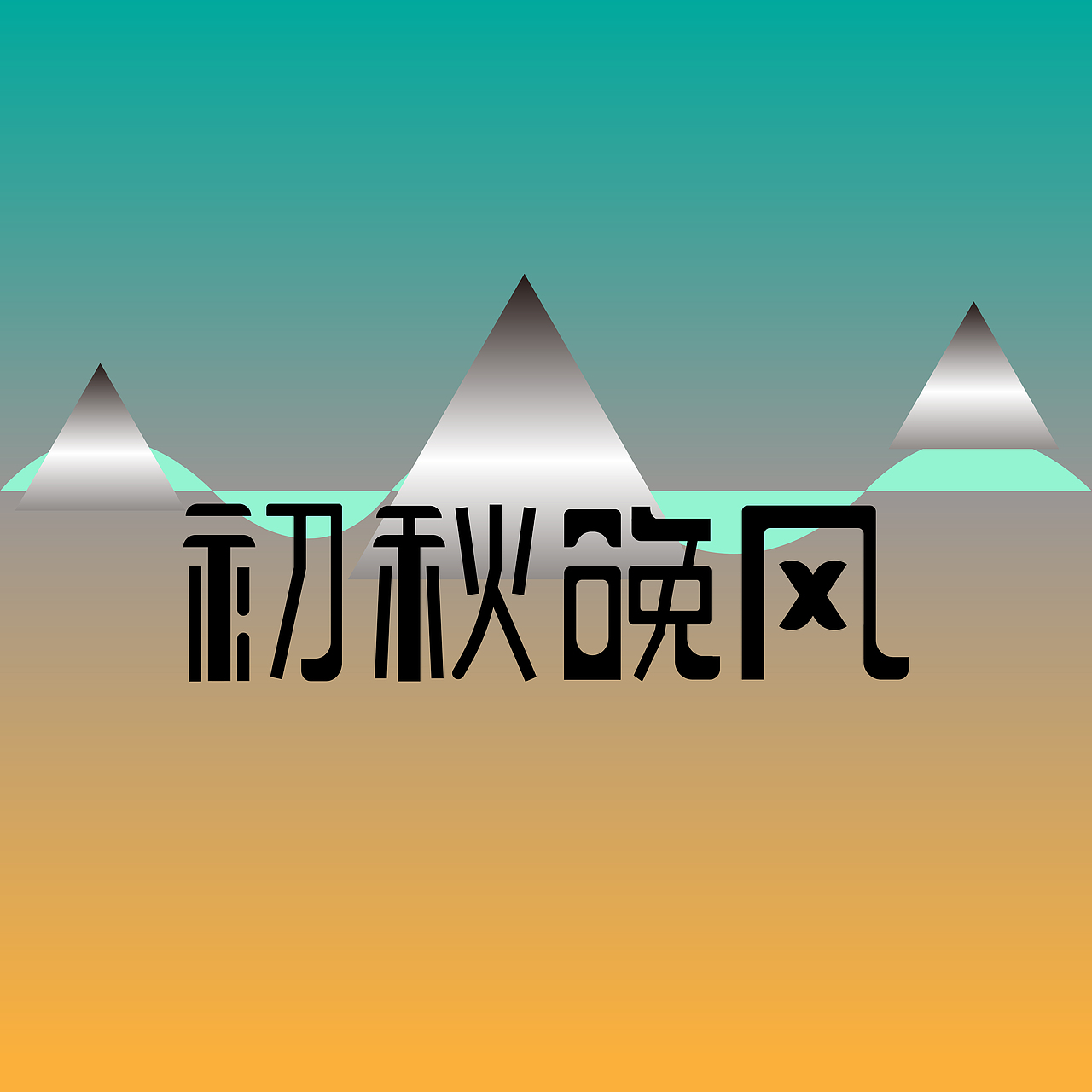 漫天星空（图ZMzEzODUyMTQ4） - 字体/字形 - 站酷设计师喝神喝原创素材 - 站酷ZCOOL