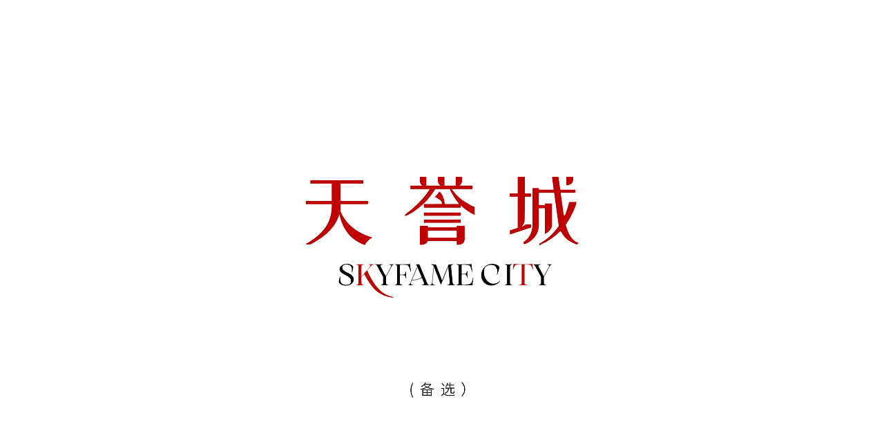 黄埔知识城项目：天誉城LOGO+VI设计提案稿（图ZMzQ3NDQyOTcy） - Logo - 站酷设计师BrianLiu原创素材 - 站酷ZCOOL