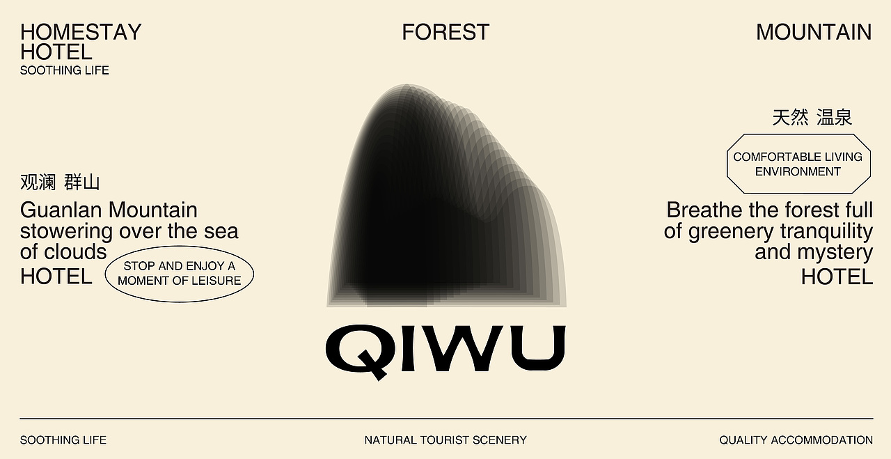 栖雾度假酒店|酒店VI设计