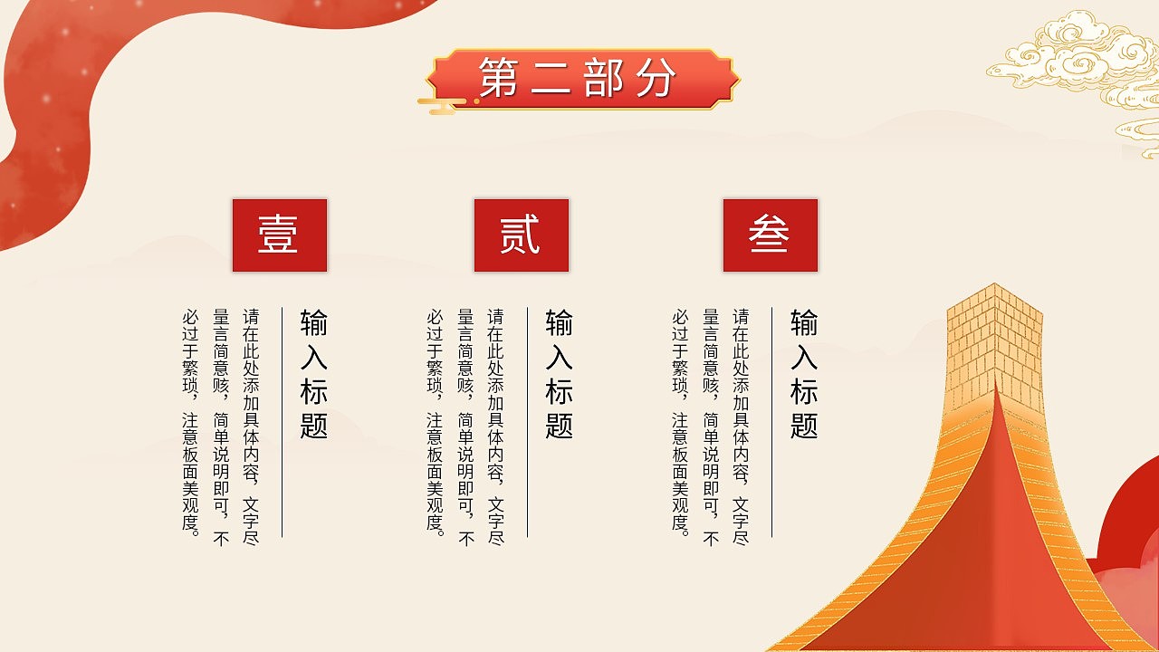 十一国庆节祖国的生日活动策划方案PPT模板