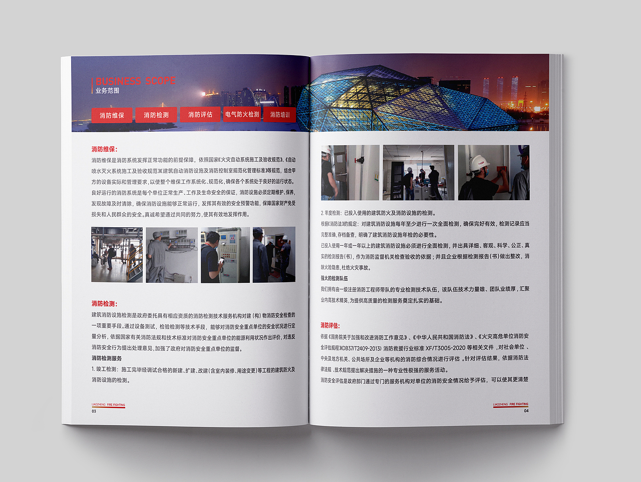 消防科技公司宣传画册设计，红色也可以高大上（图ZMzQ2ODgwNDAw） - 书籍/画册 - 站酷设计师BNMO本墨设计原创素材 - 站酷ZCOOL