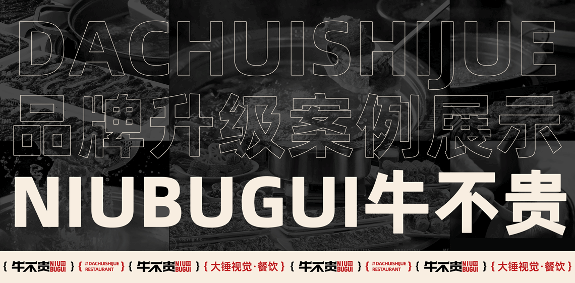 牛不贵火锅品牌vi设计｜餐饮品牌｜vi设计｜品牌全案（图ZMzY3OTA4NzAw） - 品牌 - 站酷设计师大锤品牌设计原创素材 - 站酷ZCOOL