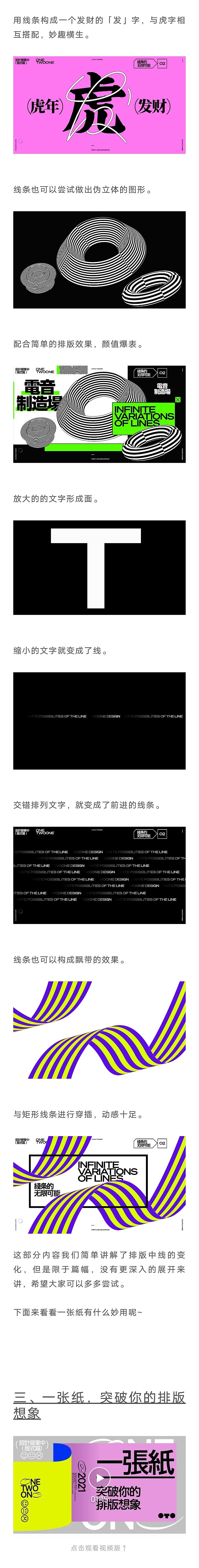 你的版式还差点这些技巧!