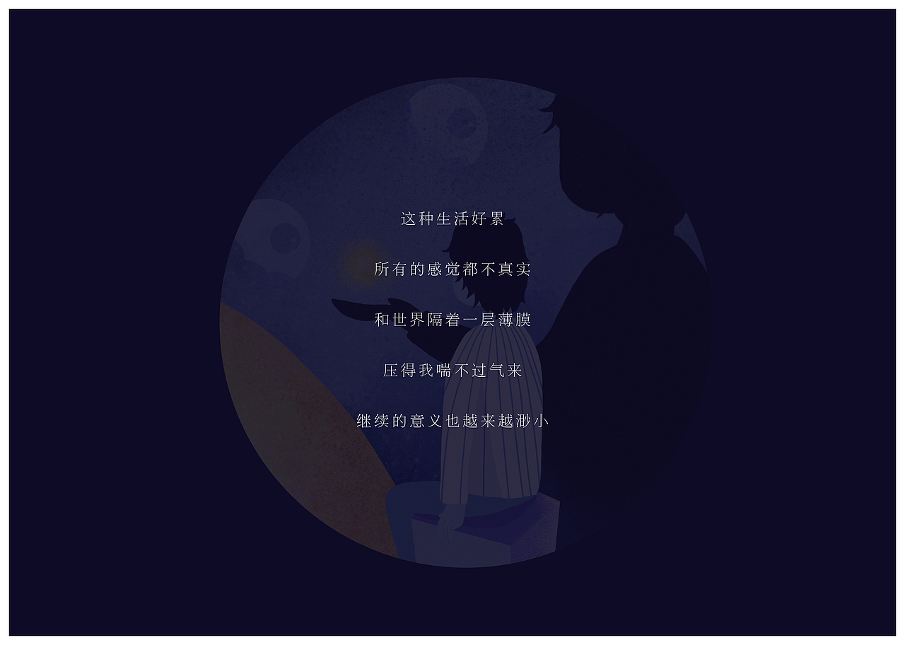 黎明之前插画设计（抑郁症原创插画设计）（图ZMzAxNTIxNzcy） - 绘本 - 站酷设计师橙小皮原创素材 - 站酷ZCOOL