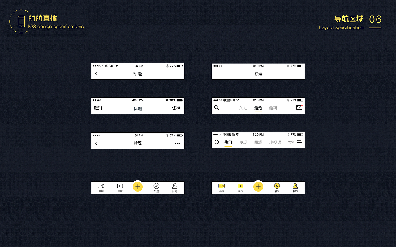 萌萌直播2.0 APP 视觉设计规范（图ZMzAwMTEyMDA4） - APP界面 - 站酷设计师Anson_陳原创素材 - 站酷ZCOOL