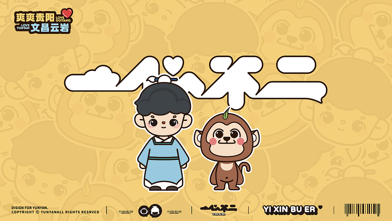 【Anitime X 贵阳市云岩区】一心不二卡通形象Debut（图ZMzMwNzM2Nzc2） - Motion Graphic - 站酷设计师Anitime随时动画原创素材 - 站酷ZCOOL