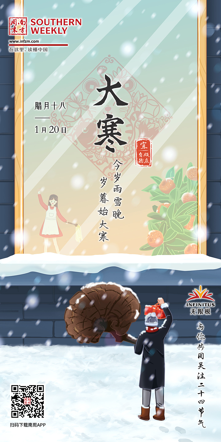 大寒 手绘 节气海报 24节气 灵芝