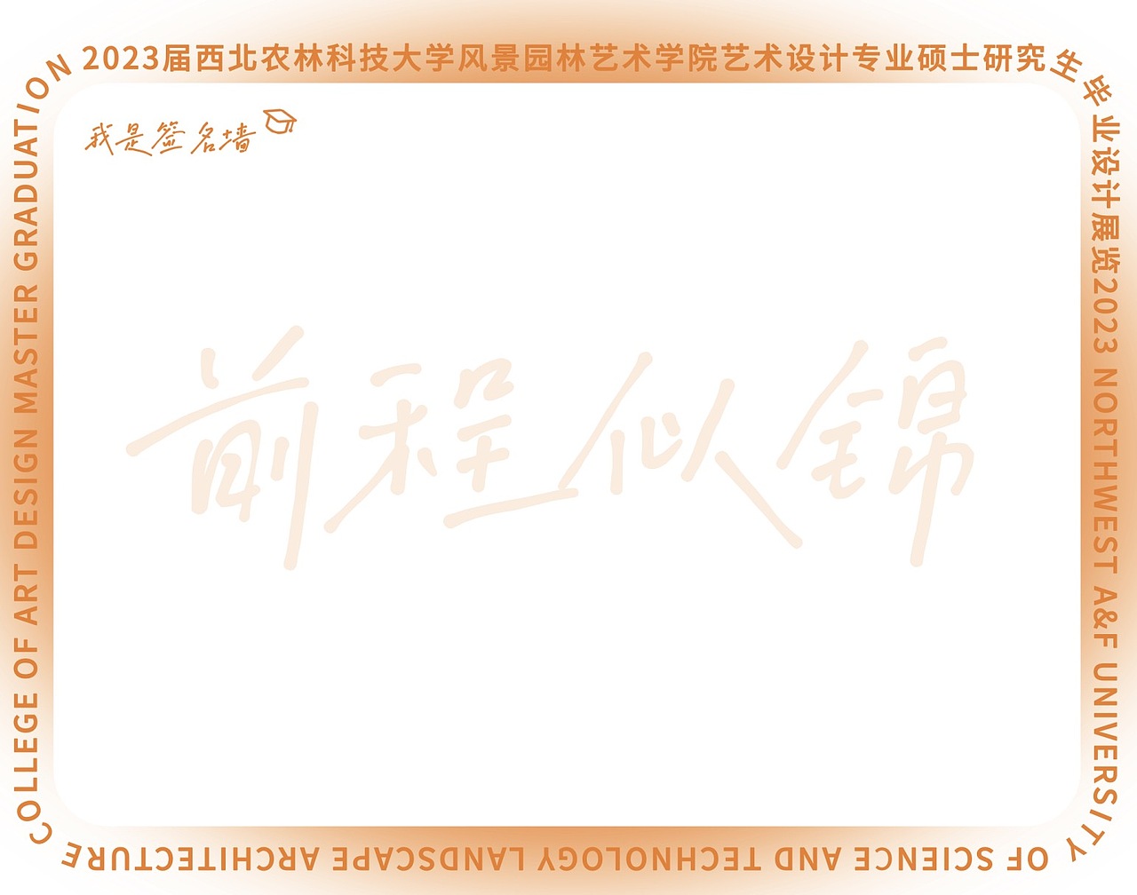 毕业设计展览海报-物料设计